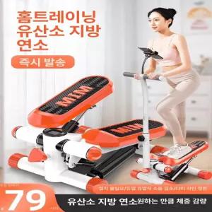 손잡이 스텝퍼 실내 계단오르기 페달 홈트 전신 계단 유산소 다이어트 가정용 건강한