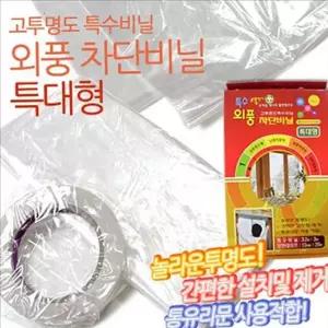 창문 외풍 차단 비닐 현관 방풍 비닐 투명 겨울 단열