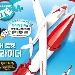 타이머 런처 에어로켓 글라이더장난감비행기 놀이