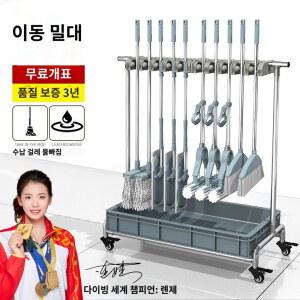 걸레걸이 이동식 스테인레스 바닥 대걸래 5개 12걸이 플라스틱홈 스탠드 8걸이