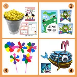 집콕 만들기 꾸러미세트-8신나는놀이 아이들이좋아하는 어린이교재 유치원 유아미술 방학숙제 창의 만들기