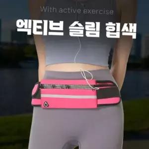 슬림 힙색 초경량 활동용 마라톤 러닝 힙색 조깅 수납 반사 아웃도어 스포츠 자전거 레저 방수 등산 여성