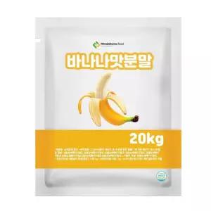 바나나맛분말 20kg