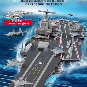 셀렉트하루 구축함 군함 프라모델 모형(3,000피스 이상)