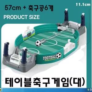 (인기급상승)축구게임(대)/57CM/축구공6개포함/어린이날선물사은품/장난감/아동/KC인증 2개 세트
