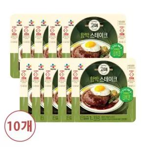 [CJ]고메 함박스테이크152g x10개