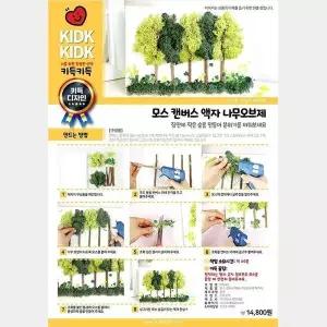 모스 캔버스액자 나무오브제 DIY 패키지 (5개 묶음) 인화액자 제작