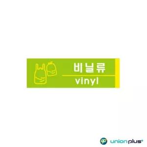 ksr 포맥스표지판 비닐류 U2837 190x60x2mm