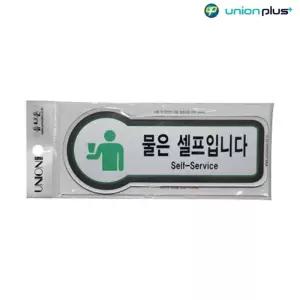 ksr 픽토플러스 물은셀프입니다 U-8847 157x66mmx3t