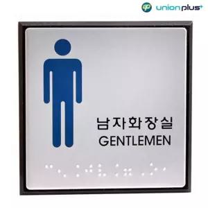 ksr 알루미늄표지판 남자화장실 점자 UJ-0102 100x100x3mm