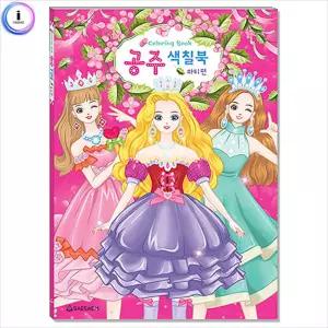 공주 색칠놀이북 파티편 색칠놀이 학습책 동화책