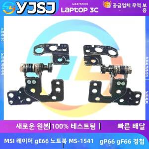 호환  노트북 경첩 MSI GE66 Raider 10SD MS-1541 LCD 화면