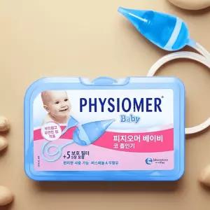 피지오머 베이비 코흡입기 본품+일회용 필터 5장 휴대용 신생아 코뻥 피지오머 콧물흡입기