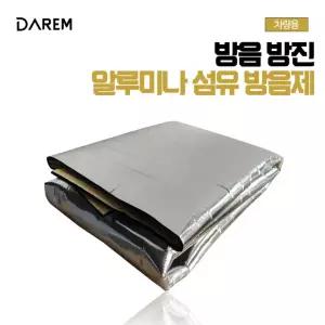 차량용 인테리어 방진 방음재 알루미늄 시트