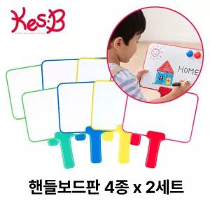 손잡이 보드판 낙서놀이 유치원 어린이 발표용 학교준비물 유아교육교구