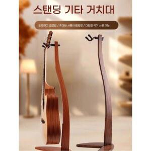 원목 악기 스탠드 기타 첼로 겸용 행거형 거치대 바닥형 보관 정리용