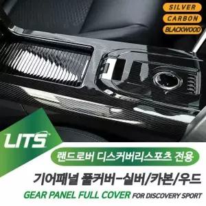 [제이큐]랜드로버 악세사리 풀커버 기어몰딩 스포츠