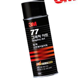 [2개구성] 3M77강력고정스프레이 155ml 쓰리앰 쓰리엠 KW9DCEA3