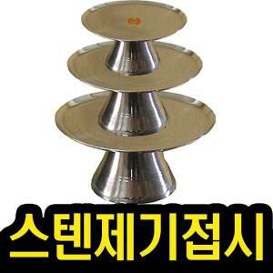 제이제이몰 스텐제기접시 접시 제기접시 제수용품 제사용품 제기접시 단품 3호 4호 5호 6호 27종 스텐레스