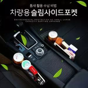 차량용 사이드포켓 틈새 수납함 컵홀더 수납포켓