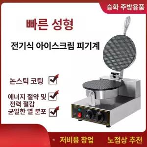 와플기계 스트룹 얇은 와플 메이커 아이스크림 콘 크래커