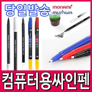 [문구티쳐] 모나미 어데나 컴퓨터사인펜 /문화 /자바 양면 단면 도전합격 예감적중 컴퓨터용싸인펜