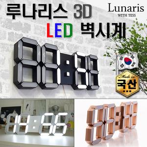루나리스 3D LED 벽시계 전자벽걸이 시계