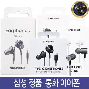삼성 정품 이어폰 이어셋 C타입 3.5mm 유선 갤럭시S25 S24 S23 울트라 노트20 번들