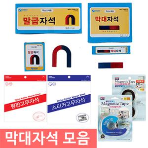 엔츠몰/막대자석 모음/고무자석