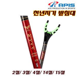 천년지기 받침대 2/3/4/T4/T5절(장대용).와이드 주걱/가늘지만 빳빳한 롱받침대.대물/바닥/올림낚시/붕어