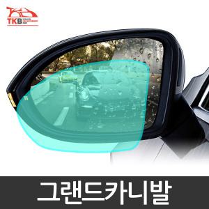 TKB 그랜드카니발 나노코팅 사이드미러 발수코팅필름