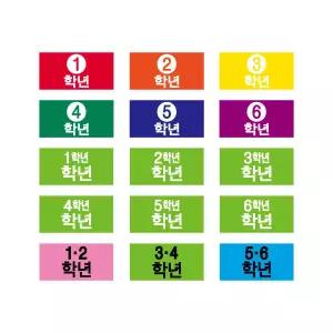 문자띠라벨(학년-B/PVC필름)[2.6x1.3]/포스비브테크