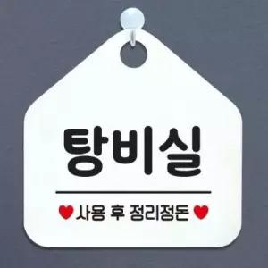 아트박스 제제데코 와이파이 사무실 부서 안내판 제작 424탕비실정리정돈