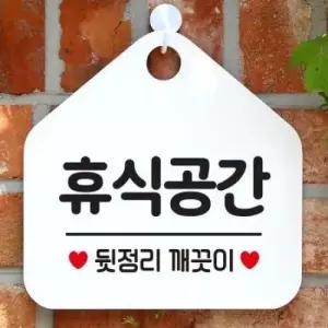 아트박스 제제데코 사무실 부서 와이파이 안내판 제작 425휴식공간뒷정리