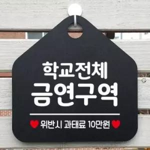 아트박스 제제데코 와이파이 금연 건물 안내판 제작 282학교전체금연구역