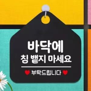 아트박스 제제데코 와이파이 금연 건물 안내판 제작 277바닥에침뱉지마