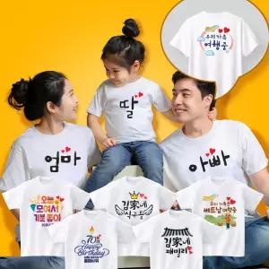 가족티 주문 제작 반팔 찰순 가족 티셔츠