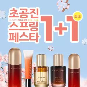 [20%+T5%]초공진 빅세일 UP TO 1+1 소생/영안/앰플/크림/팩트/클렌징 외