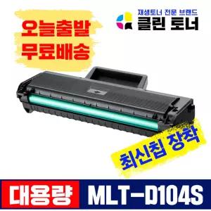 [리빙셀]삼성 MLT-D104S 재생토너 ML-1660K 1665K 1678 SCX-3200 3205K 3210K 3217