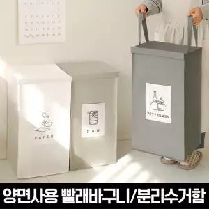 더길어진 반전매력 재활용 분리수거함3P(뚜껑형)