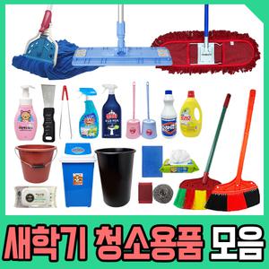 고급 갈대비 학교 청소용품 위생용품 모음전