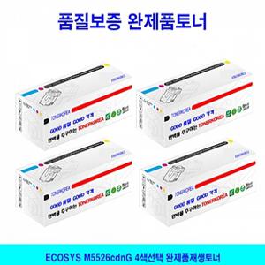 ECOSYSM5526cdn ECOSYSM5526cdw ECOSYSM5526cdnG 4색선택 완제품재생토너 ECOSYSP5026cdw ECOSYSP5026cdn M