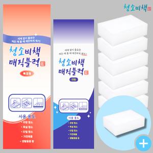 대용량 매직블럭 더 두껍고 튼튼한 청소비책 매직스펀지 특대형 대형 모음
