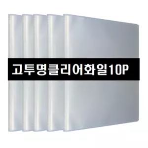오피츄 A4 고투명 클리어파일 10매x10개입 문서보관 서류정리 서류보관