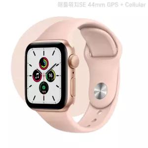 워치SE 44mm GPS+Cellular 골드 알루미늄 케이스 핑크샌드 스포츠밴드 MYEX2KH/A [단