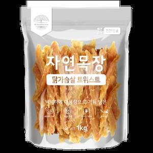 강아지대용량간식 자연목장 닭가슴살 트위스트 1kg