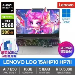 LENOVO LOQ 15AHP10 HP7II 게이밍 노트북 16GB램 SSD512GB 윈도우11 라이젠AI 7 250 RTX5060 300nit 고성능