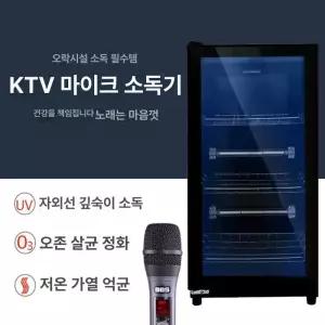 마이크 소독기 살균기 코노 행사장 강당