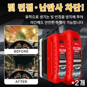 (2개입) 강력 일체형 유막제거 마우스 자동차 유리 유막제거제 비 오는 날을 위한 필수품