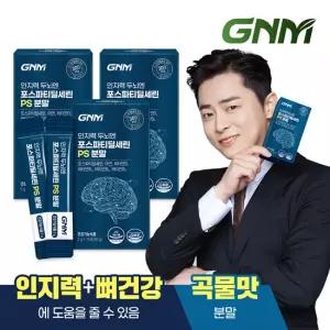 [곡물맛] GNM 인지력 두뇌엔 포스파티딜세린 PS 분말 3박스 / 아연 비타민B 비타민D